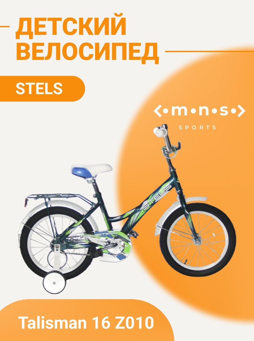 Детский велосипед stels 16 дюймов Talisman