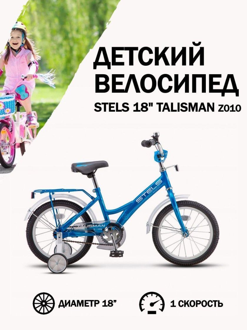 Велосипед стелс талисман 18