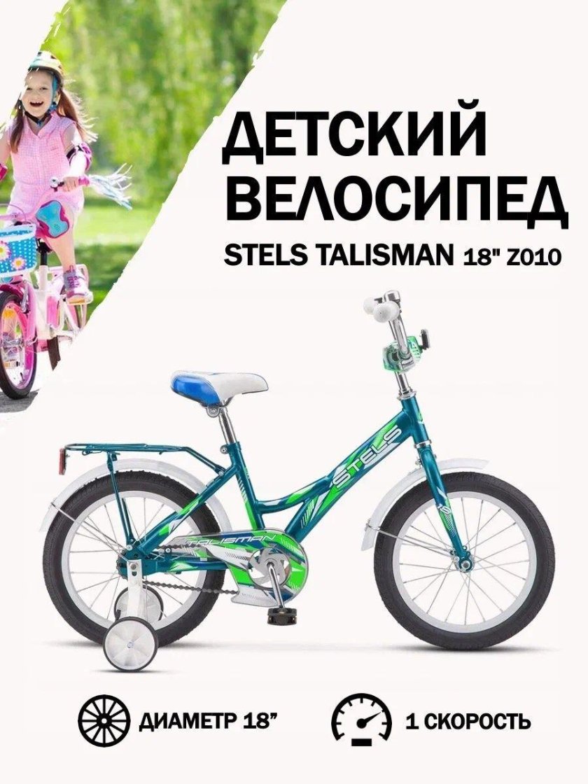 Детский велосипед stels Talisman