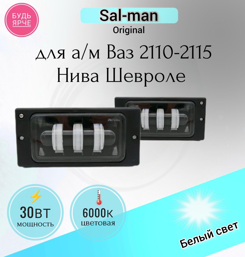 Противотуманные фары на ваз 2110