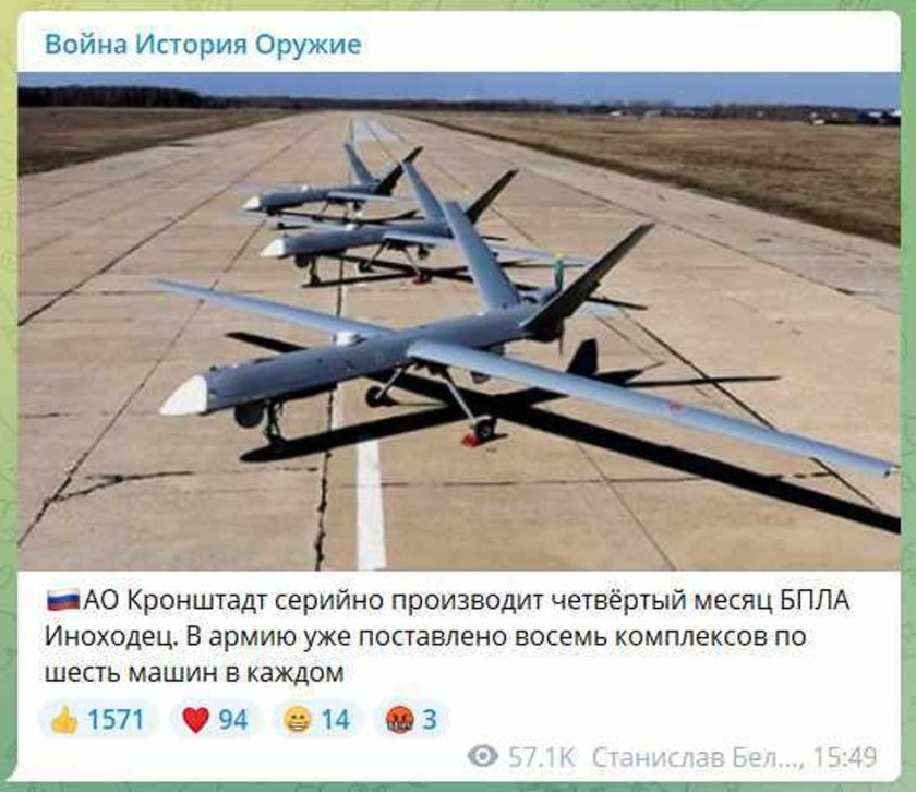 БПЛА Орион Кронштадт