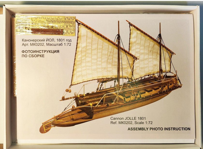 Канонерский Йол от мастер-Корабел