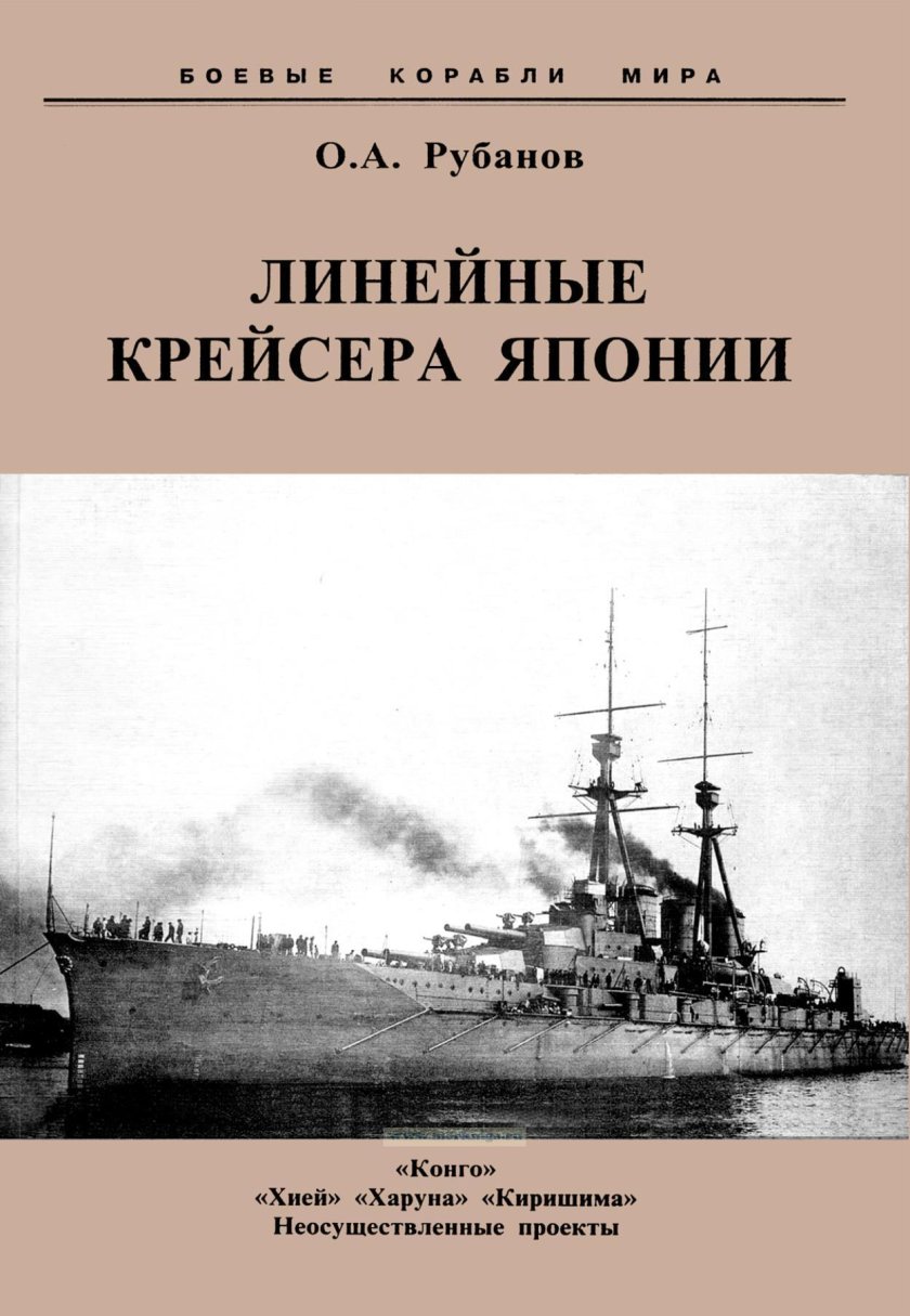 Книги линейные крейсера