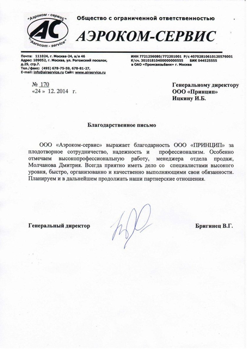 ООО «Аэроком»