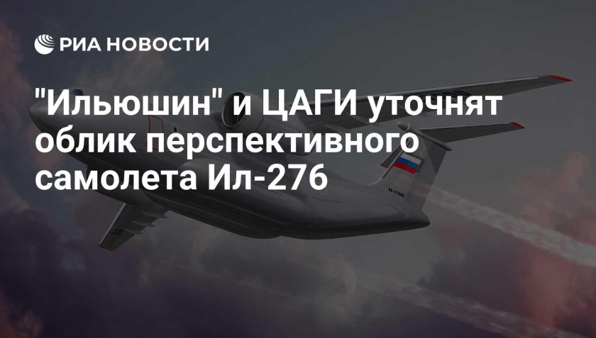 Ил 276 военно транспортный самолёт