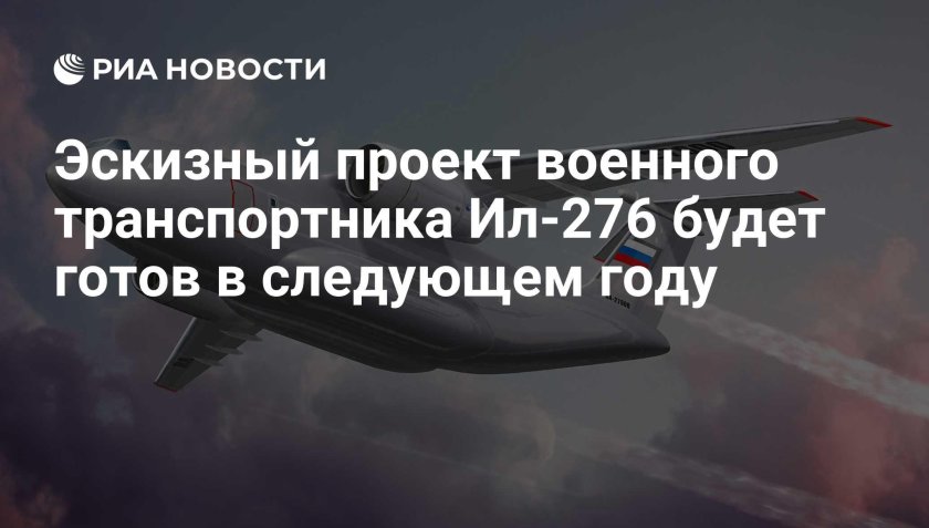 Транспортный самолёт ил 76