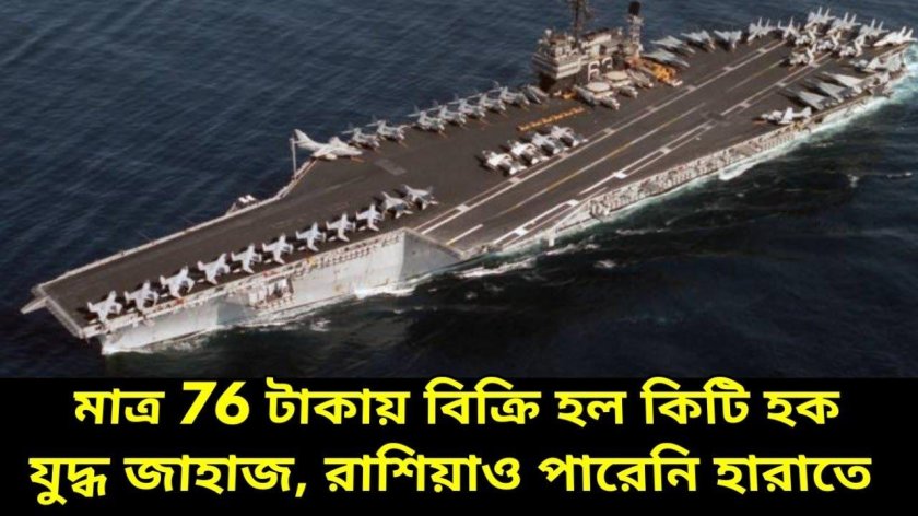 Китти Хок авианосец