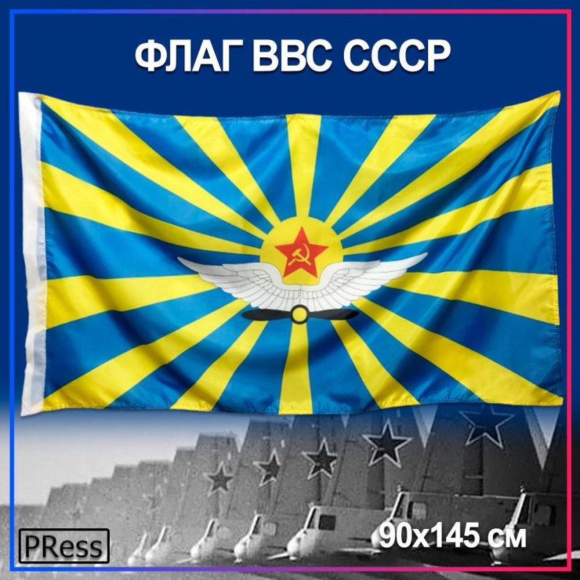Флаг "ВВС"