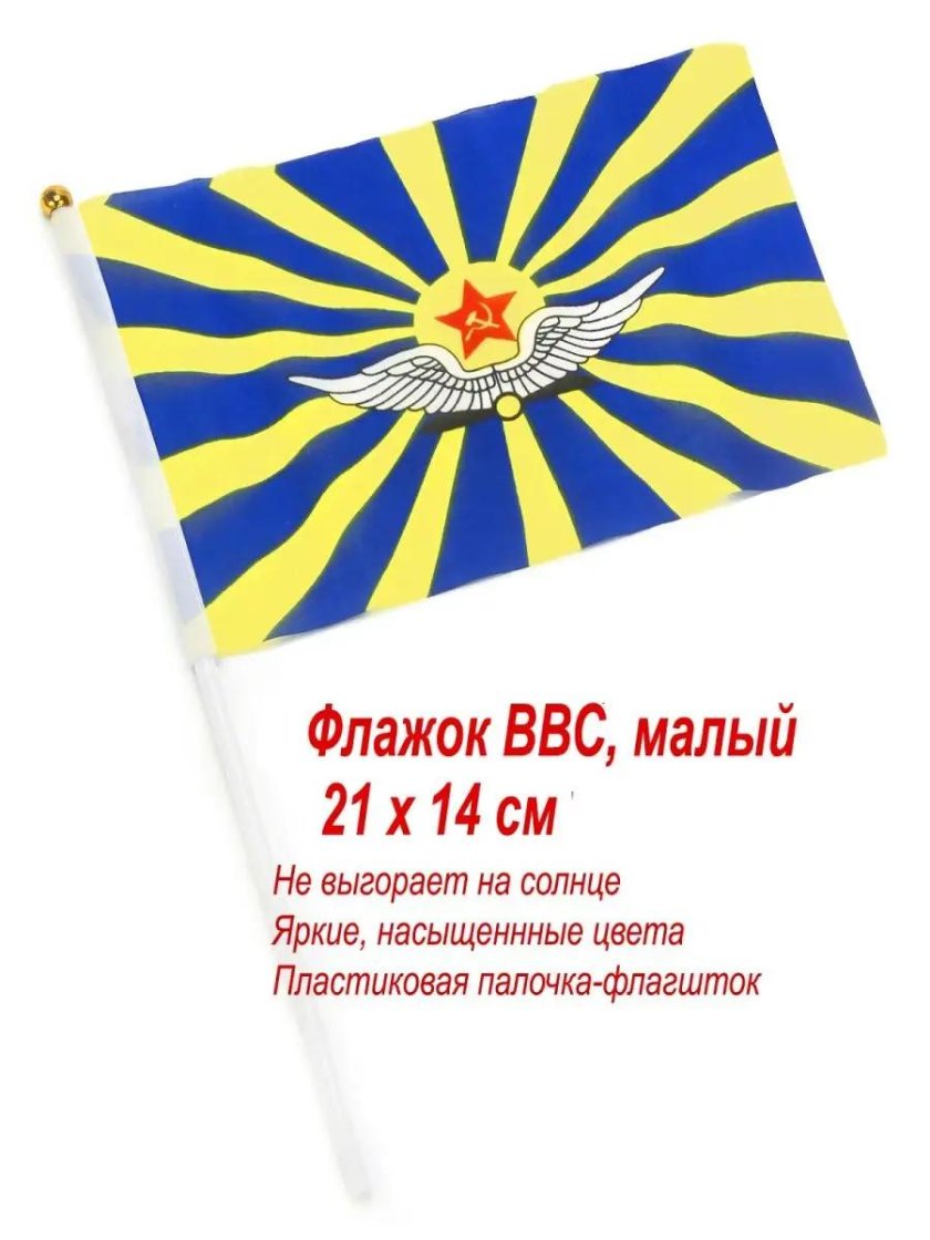 Флаг ВВС СССР