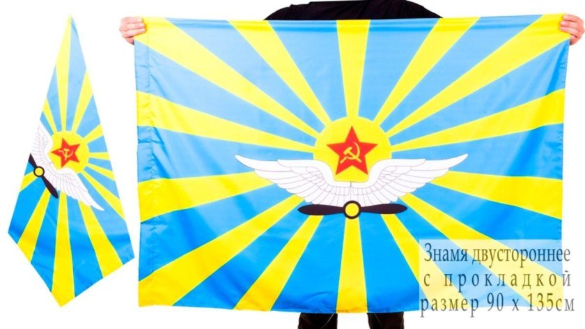 Флаг авиации ВВС СССР