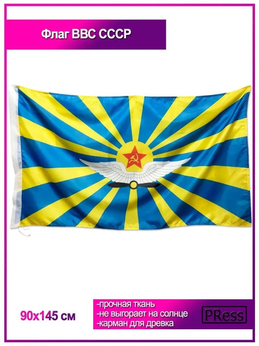 Флаг "ВВС"