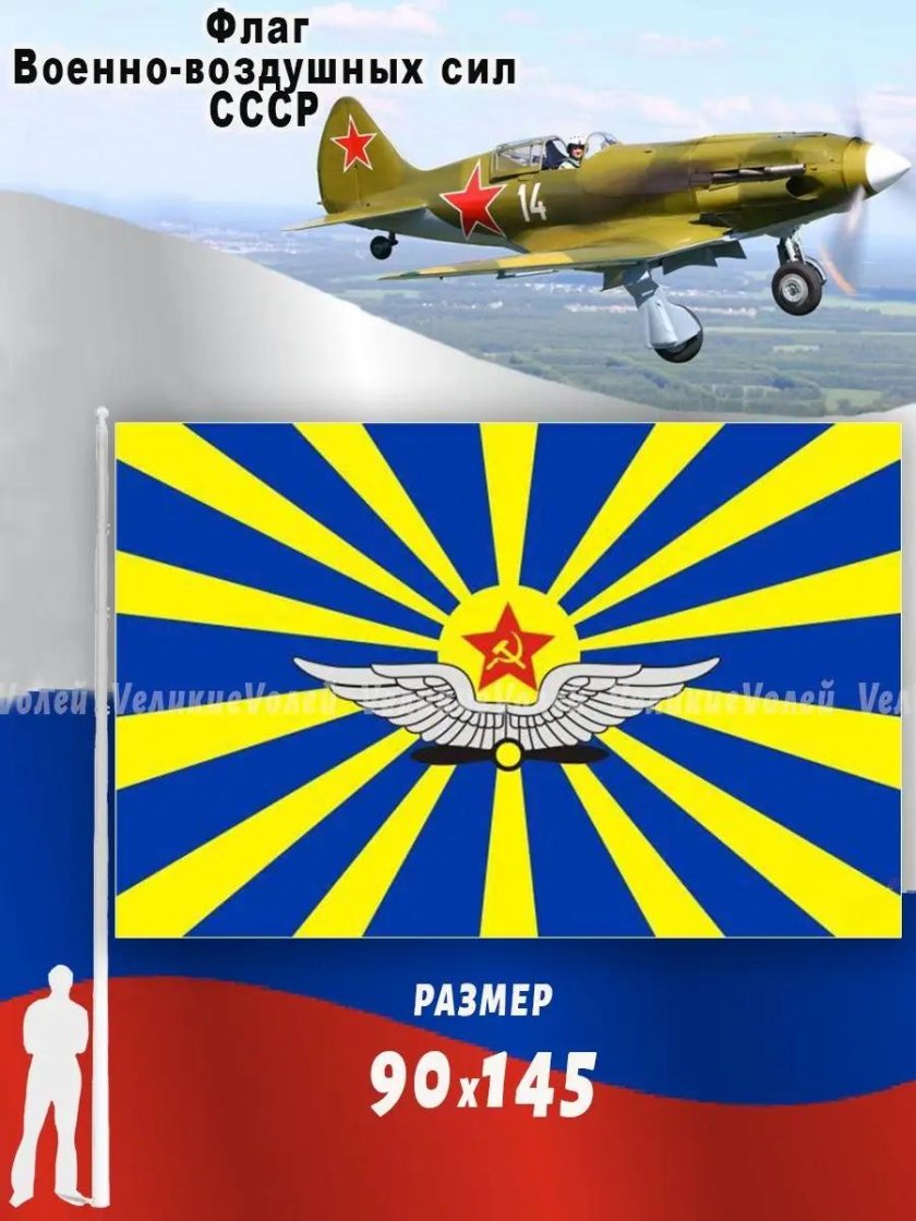 Флаг "ВВС"
