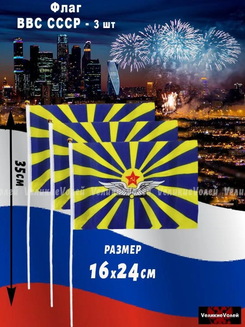 Флаг "ВВС"
