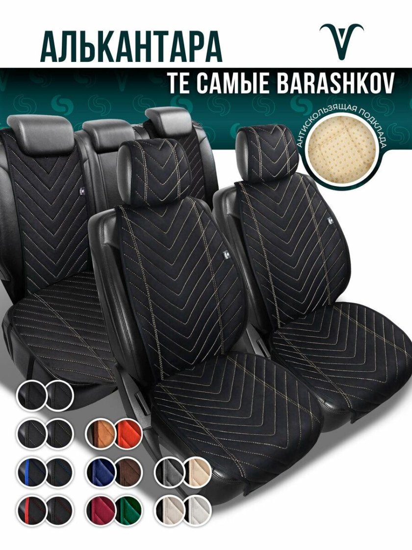 Накидки из алькантары на сиденье автомобиля
