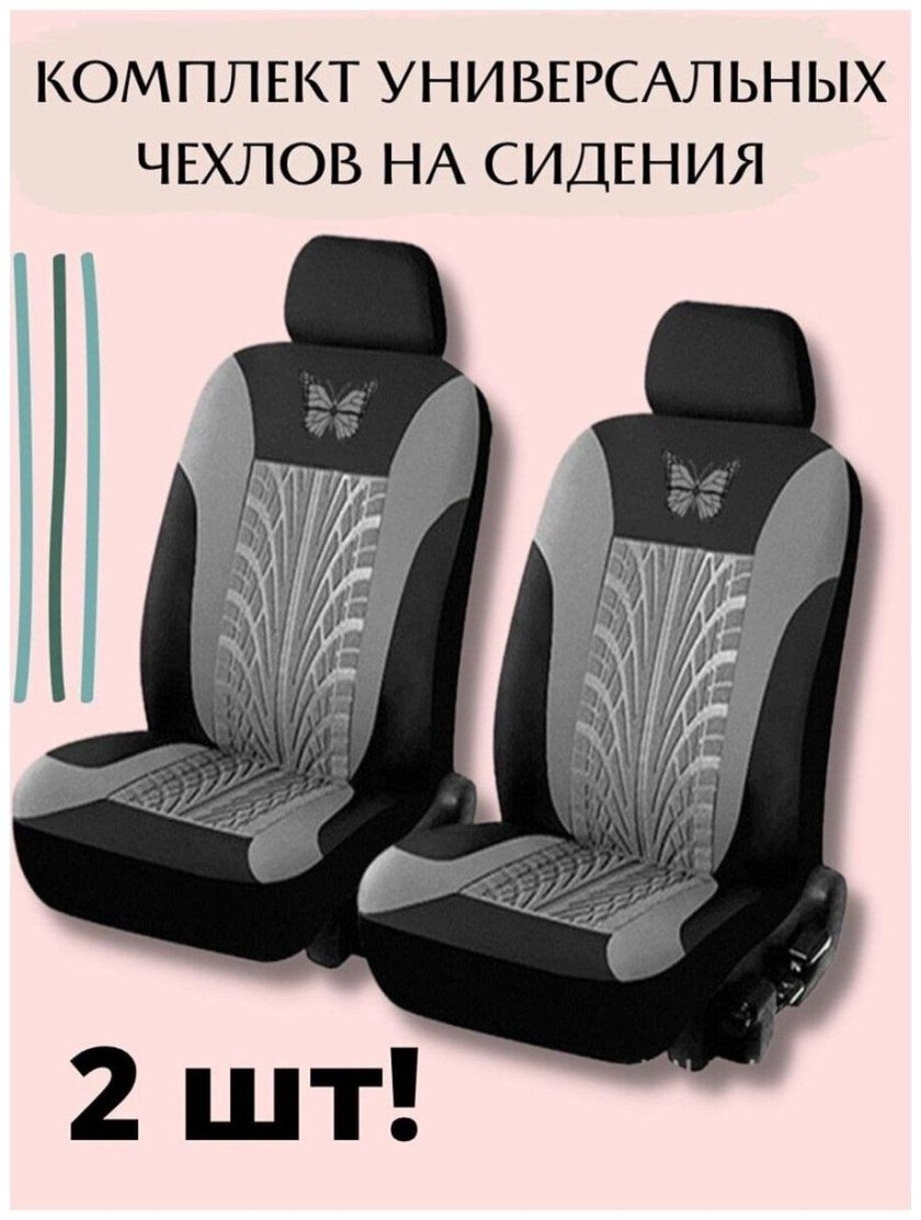 Чехлы автомобильные универсальные