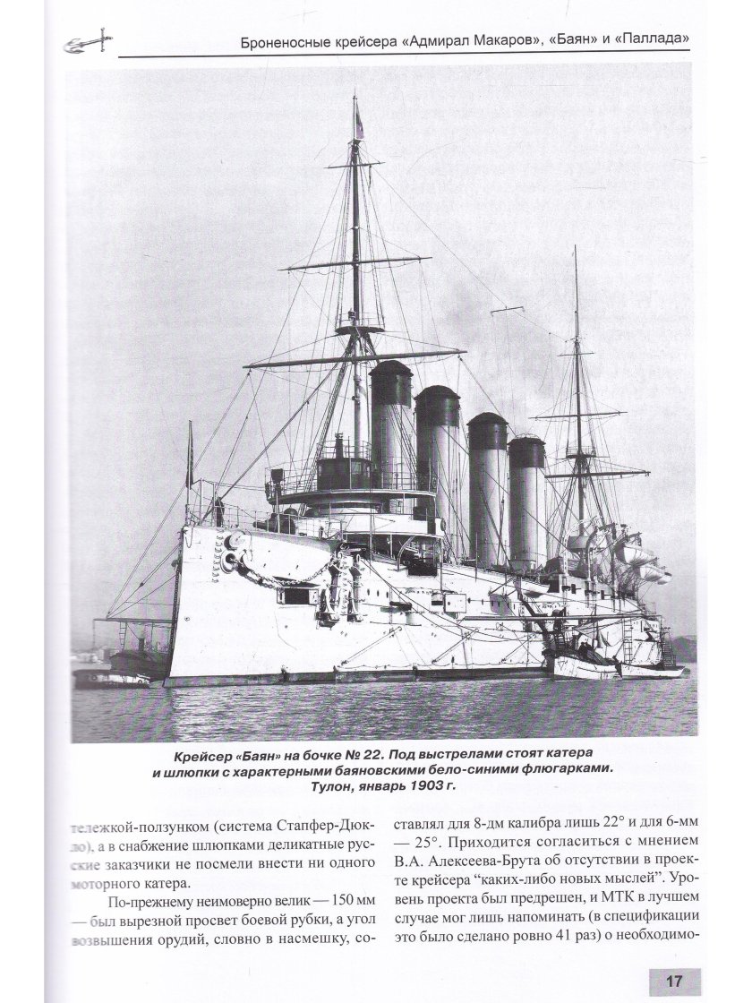 Крейсер баян 1904