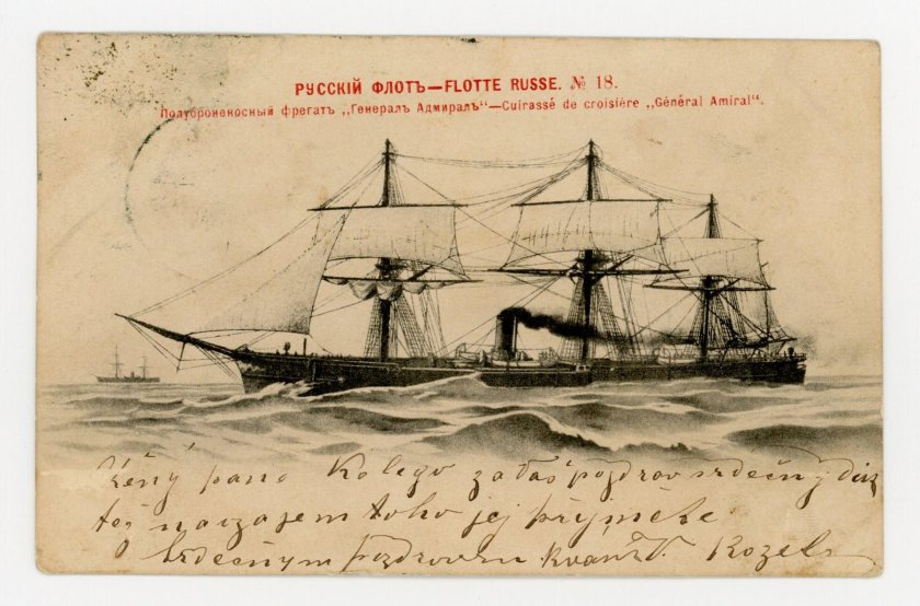 Броненосный Фрегат генерал-Адмирал