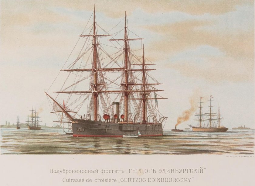 Броненосный Фрегат герцог Эдинбургский