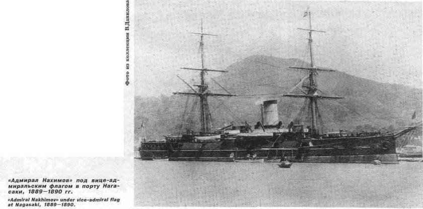 Крейсер Адмирал Нахимов 1885