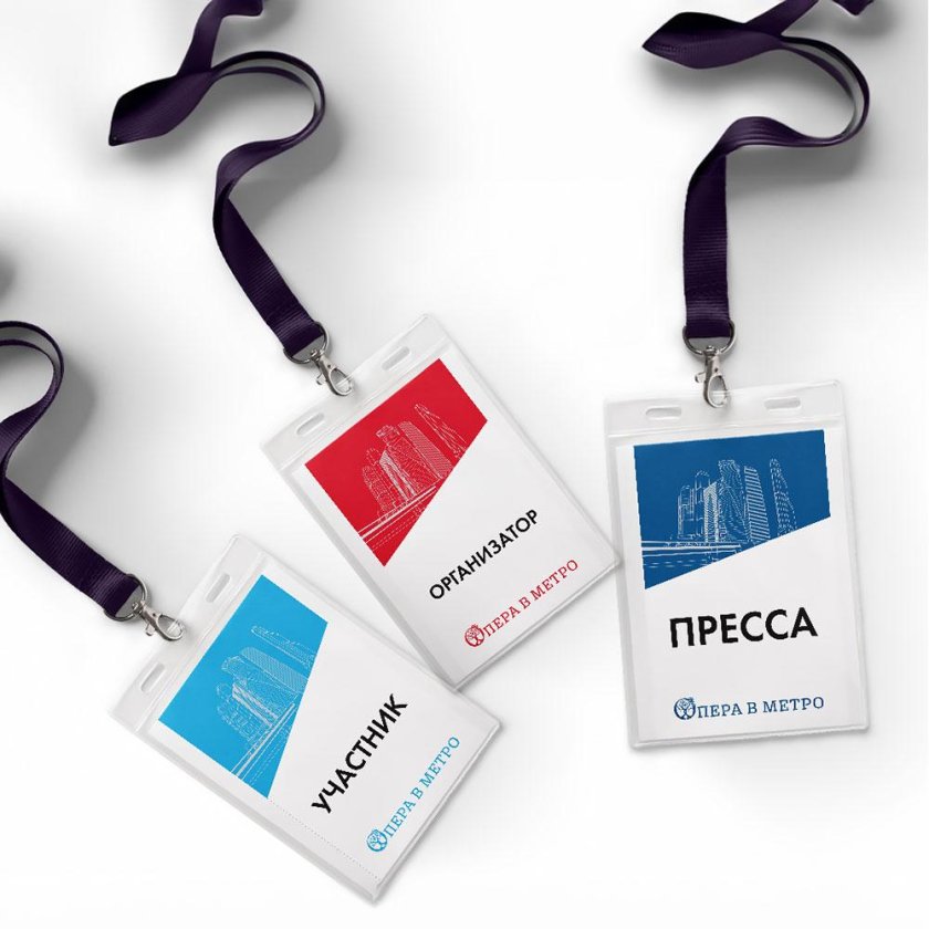 Бейджи на мероприятие