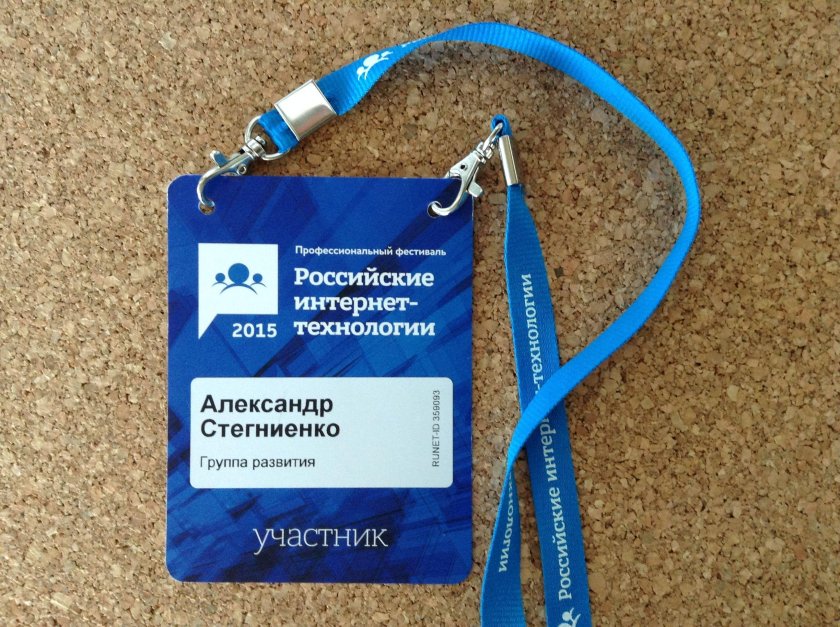 Бейджи на конференцию