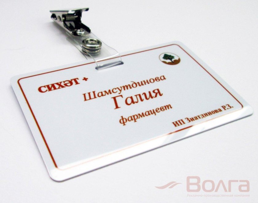 Бейдж продавца