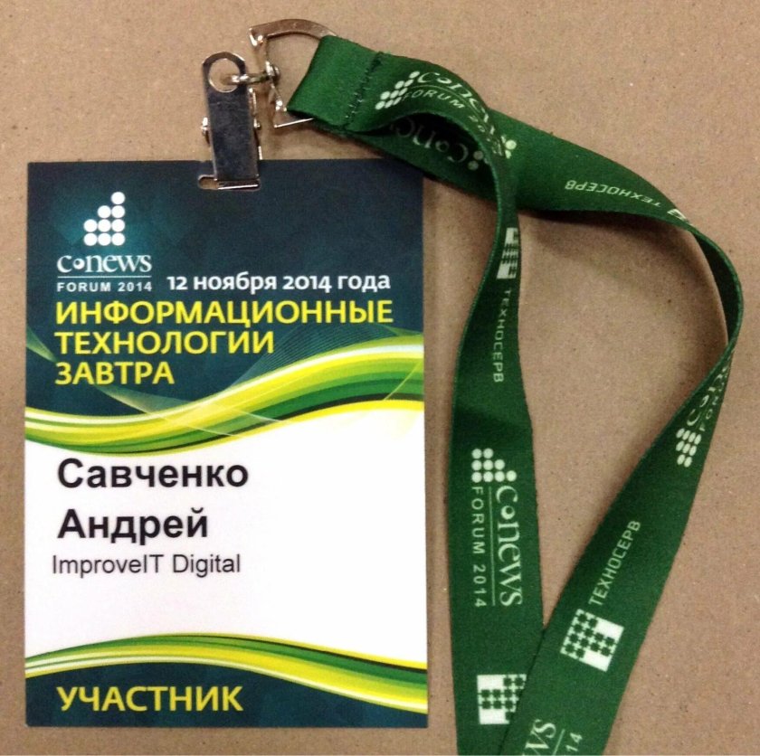 Бейджи на конференцию