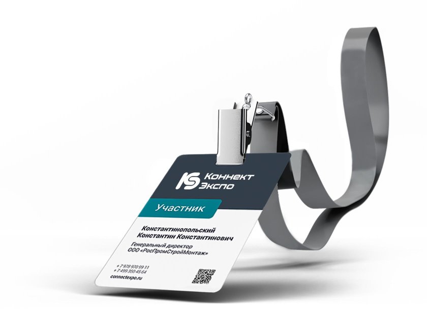 Бейдж на выставку