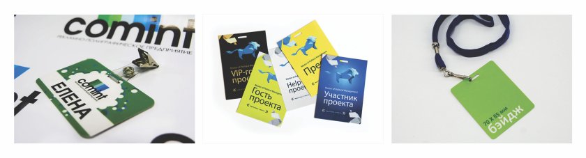 Бейджи для персонала