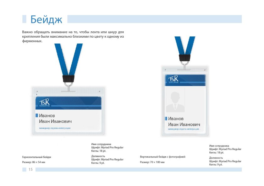 Размер бейджа стандартный пластиковый