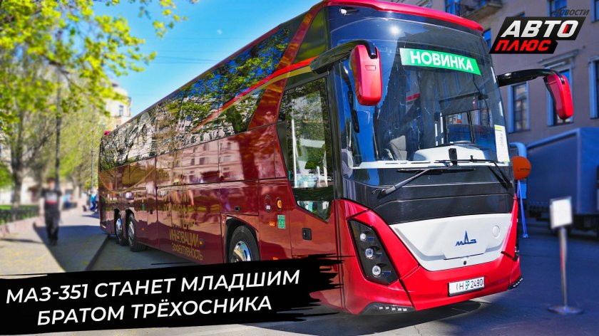 Маз 350 автобус туристический