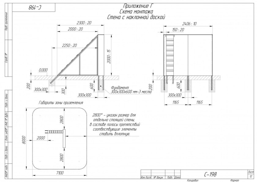 Забор с наклонной доской полоса препятствий