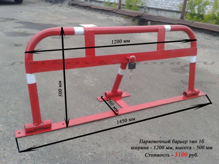 Блокиратор парковочного места 1200мм