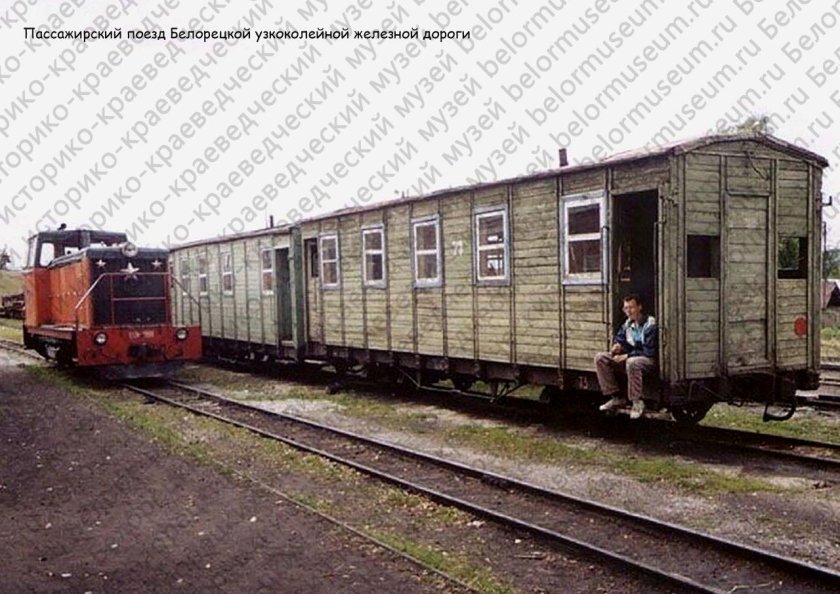 Узкоколейка Белорецк Тирлян