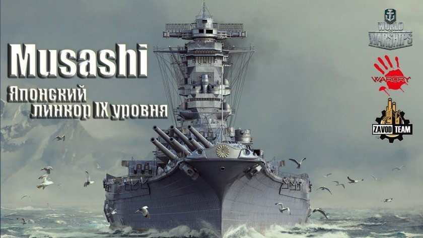 Японский линкор ямато