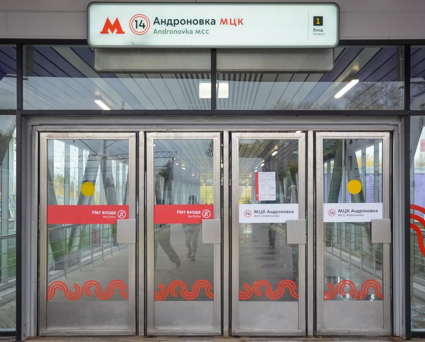 Станция метро Андроновка