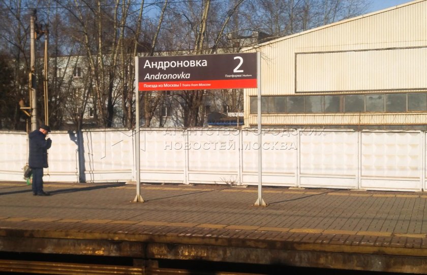 Платформа Андроновка Казанское направление