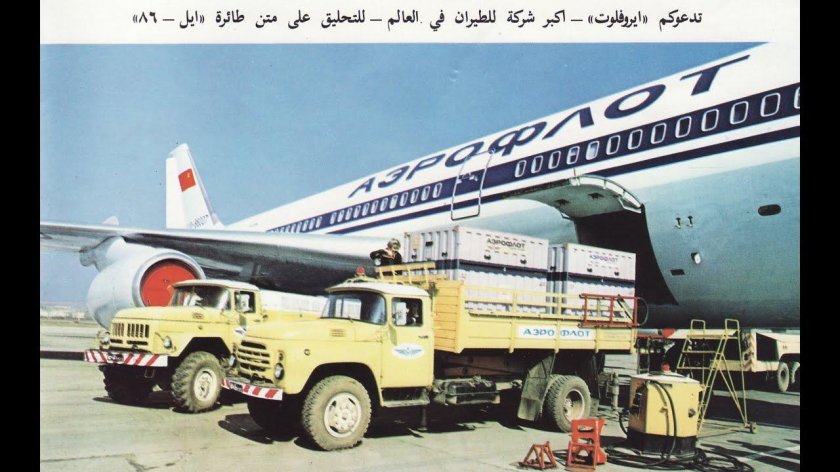 Аэродромная техника Аэрофлота СССР