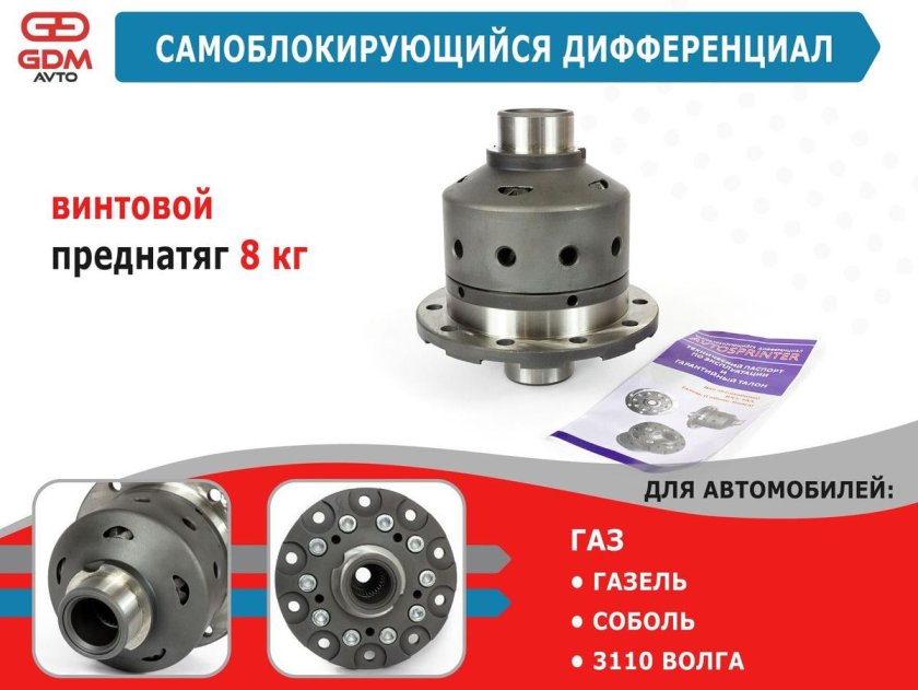 Дифференциал Газель