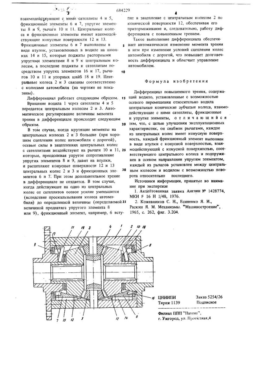 Дифференциал повышенного трения схема
