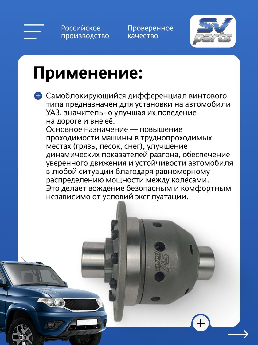 Дифференциал самоблокирующийся на уаз спайсер
