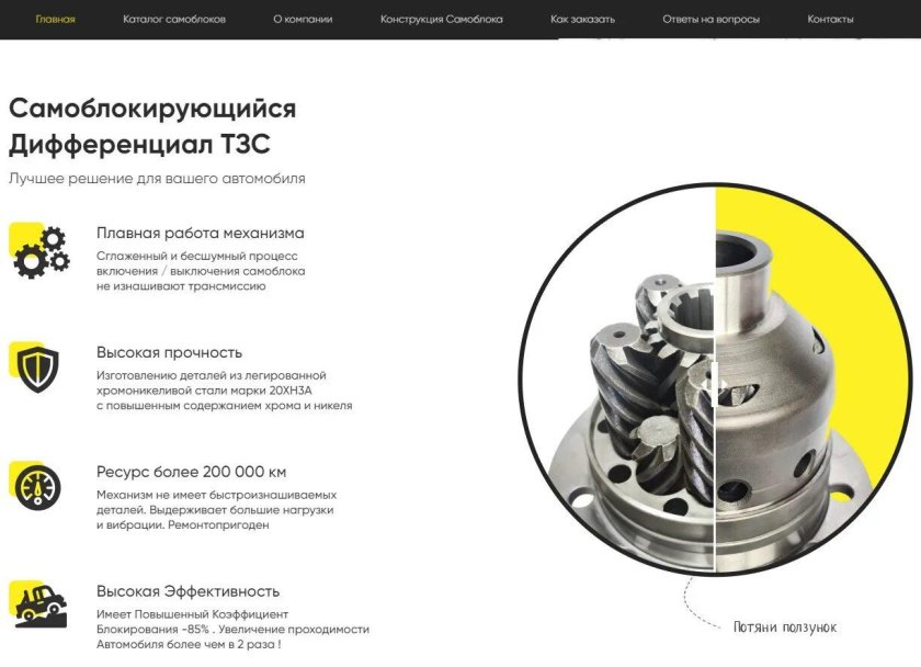 Самоблок ТЗС на ниву