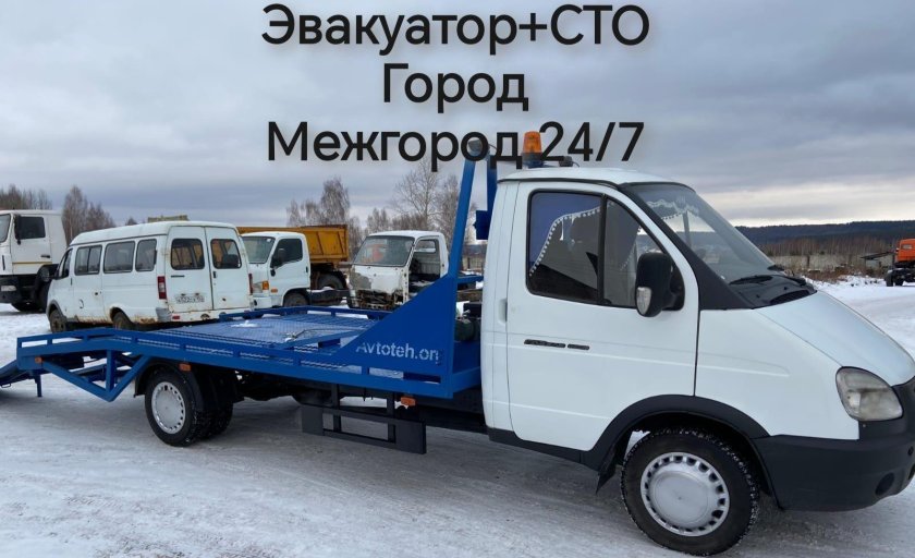 Эвакуатор Газель 630