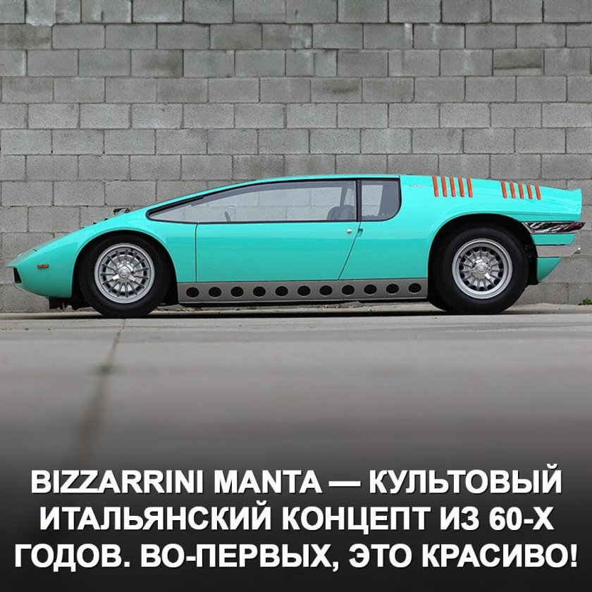 Автомобиль bizzarrini manta (1968)
