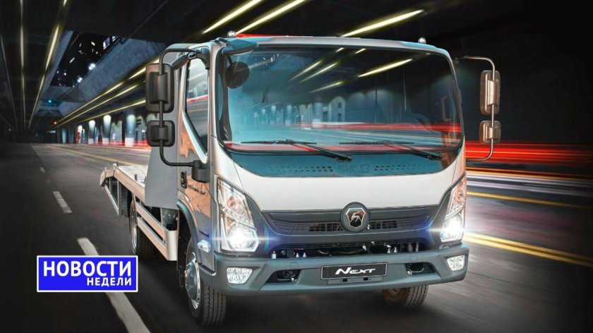 ГАЗ Валдай Некст 2021