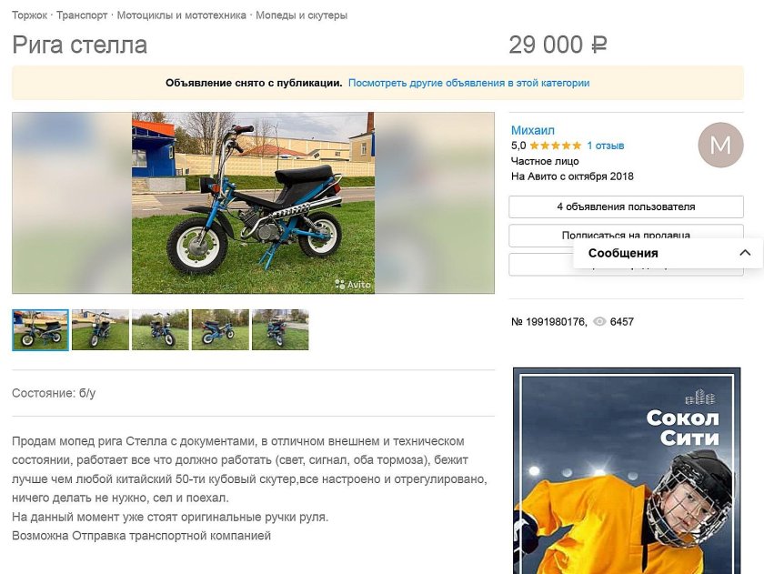 Рига Стелла