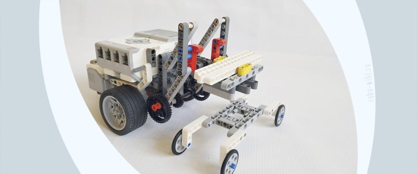 Робот погрузчик LEGO ev3