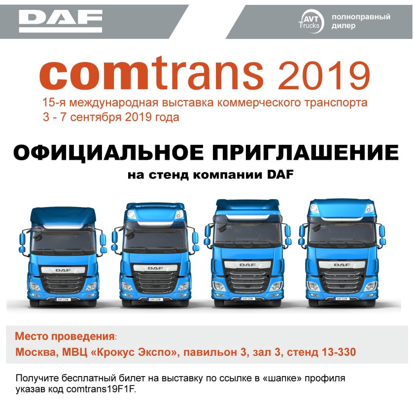 КОМТРАНС 2019