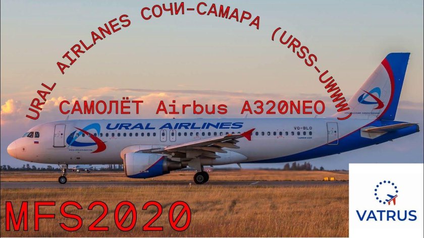 Аэробус а320 Уральские авиалинии