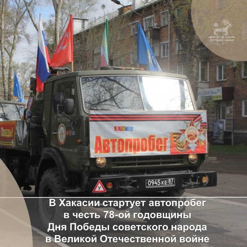 Автопробег в поддержку России